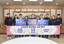 문경시, 경상북도 시군 시책평가 3개 분야 ‘우수상’ 수상