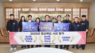 문경시, 경상북도 시군 시책평가 3개 분야 ‘우수상’ 수상