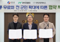 영양군, 대중교통 무료화 전 군민 확대에 따른 협약 체결