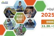 영천시, ‘2025 농림어업총조사’ 실시