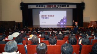 안동시, ‘경북․대구 행정통합 주민설명회’ 개최