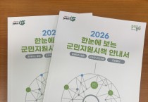 봉화군, ‘2026년 한눈에 보는 군민지원시책 안내서’ 제작.배부