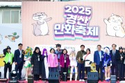 경산시, ‘2025 경산만화축제 성과공유회’ 개최