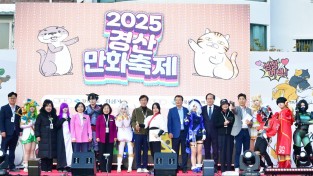 경산시, ‘2025 경산만화축제 성과공유회’ 개최