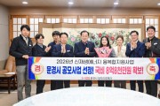 문경시, ‘2026년 신재생에너지 융복합지원사업’ 선정
