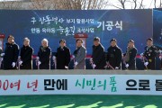 안동시, ‘(구)안동역사부지 활용사업 및 옥야동 늘솔길 조성사업’ 기공식 개최
