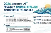 경상북도, 해양수산 창업투자지원 ‘찾아가는 사업설명회’ 개최