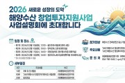 경상북도, 해양수산 창업투자지원 ‘찾아가는 사업설명회’ 개최