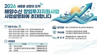 경상북도, 해양수산 창업투자지원 ‘찾아가는 사업설명회’ 개최