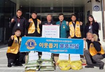 청송애플라이온스클럽, 청송읍에 쌀 10포, 라면 15박스 후원