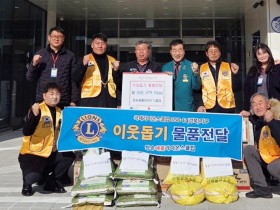 청송애플라이온스클럽, 청송읍에 쌀 10포, 라면 15박스 후원