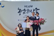 상주시 청청농업회사법인 윤문욱 대표, 농업인의 날 ’대통령상’ 수상