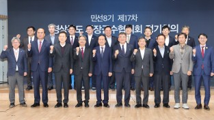 의성군경상북도시장군수협의회, 민선8기 제17차 정기회의 개최