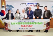 김천시 꿈도담터 공동육아나눔터, ‘돌봄 프로그램 우수사례’ 선정 경상북도지사상 수상