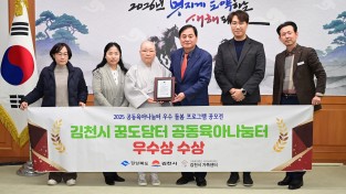 김천시 꿈도담터 공동육아나눔터, ‘돌봄 프로그램 우수사례’ 선정 경상북도지사상 수상