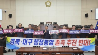 안동시의회, ‘경북.대구 행정통합 추진 반대 성명서’발표