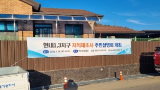 안동시, 2026년도 ‘지적재조사사업 주민설명회’ 개최