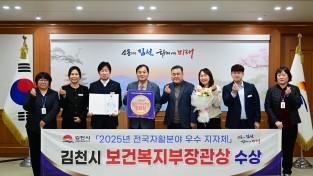 김천시, 2025년 자활 분야 우수 지자체  보건복지부 장관상 수상