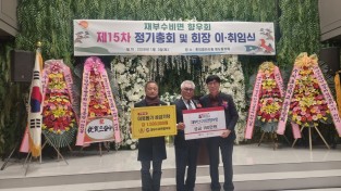 영양 재부수비면향우회, 고향과 함께하는 2026년 시작