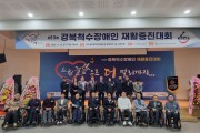 구미시  제13회 경북척수장애인 재활증진대회 열려
