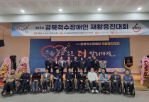 구미시  제13회 경북척수장애인 재활증진대회 열려