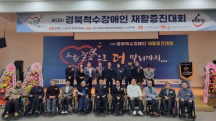 구미시  제13회 경북척수장애인 재활증진대회 열려