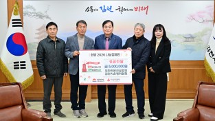 김천시 대한전문건설협회 김천시운영위원회, 성금 전달