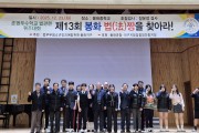 봉화군, ‘제13회 봉화 법(法)짱을 찾아라’ 개최
