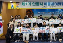 안동시 아동참여위원회, ‘5회차 활동 및 2025년 돌아보기’개최