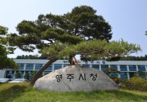 영주시, 2027년도 ‘주민참여예산 제안사업’ 공모