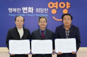 영양군, 영양농협·남영양농협과 농촌 기본소득 연계 지역상생 ‘업무협약(MOU)’체결