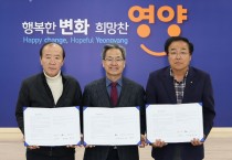 영양군, 영양농협·남영양농협과 농촌 기본소득 연계 지역상생 ‘업무협약(MOU)’체결