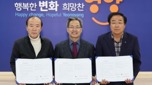 영양군, 영양농협·남영양농협과 농촌 기본소득 연계 지역상생 ‘업무협약(MOU)’체결