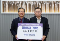 영양군- 숲 가꾸듯 인재 키우는 ‘희망의 거름’, 연말 잊지 않는 따뜻한 동행! -