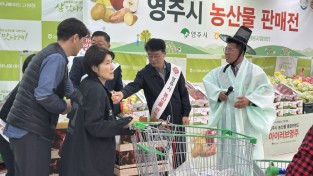 영주시, 고양 하나로유통센터 직판행사 성료