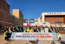 경북교육청, 22개 시군 초등학교에서‘어린이 약취․유인 예방 캠페인’ 실