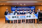 영주시, 시정 추진 실적 대외적으로 인정받아
