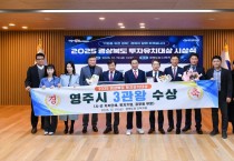 영주시, 시정 추진 실적 대외적으로 인정받아