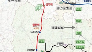 성주군, ‘남부내륙철도 사업’ 추진 본격화 환영