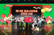 청송군 370만 명이 찾은 제19회 청송사과축제,