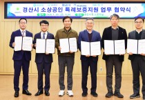 경산시, ‘소상공인 특례 보증·이차보전 지원사업’ 추진