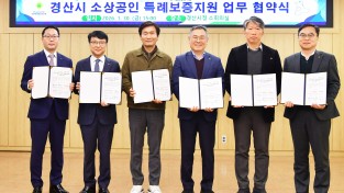 경산시, ‘소상공인 특례 보증·이차보전 지원사업’ 추진