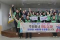 감천 인구 ON! 새마을남녀협의회 실천형 캠페인 전개