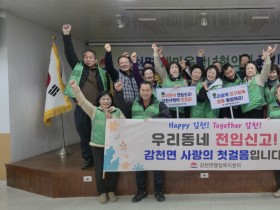 김천시 감천 인구 ON! 새마을남녀협의회 실천형 캠페인 전개