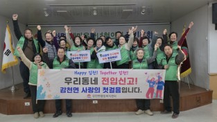 김천시 감천 인구 ON! 새마을남녀협의회 실천형 캠페인 전개