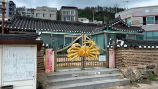 영덕군 경정2항, 해양수산부 ‘어촌 빈집 재생사업’ 공모 선정