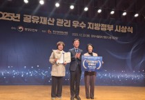 봉화군, 2025년 공유재산 우수사례 경진대회 ‘장려상’ 수상