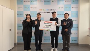 한국도로공사 상주지사, 상주시종합사회복지관에 온누리 상품권 220만원 기탁