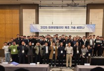 영주시, ‘2025 미래모빌리티 제조기술 세미나’ 개최