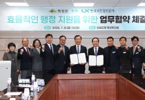 의성군-LX한국국토정보공사, 효율적인 행정지원을 위한 업무협약 체결